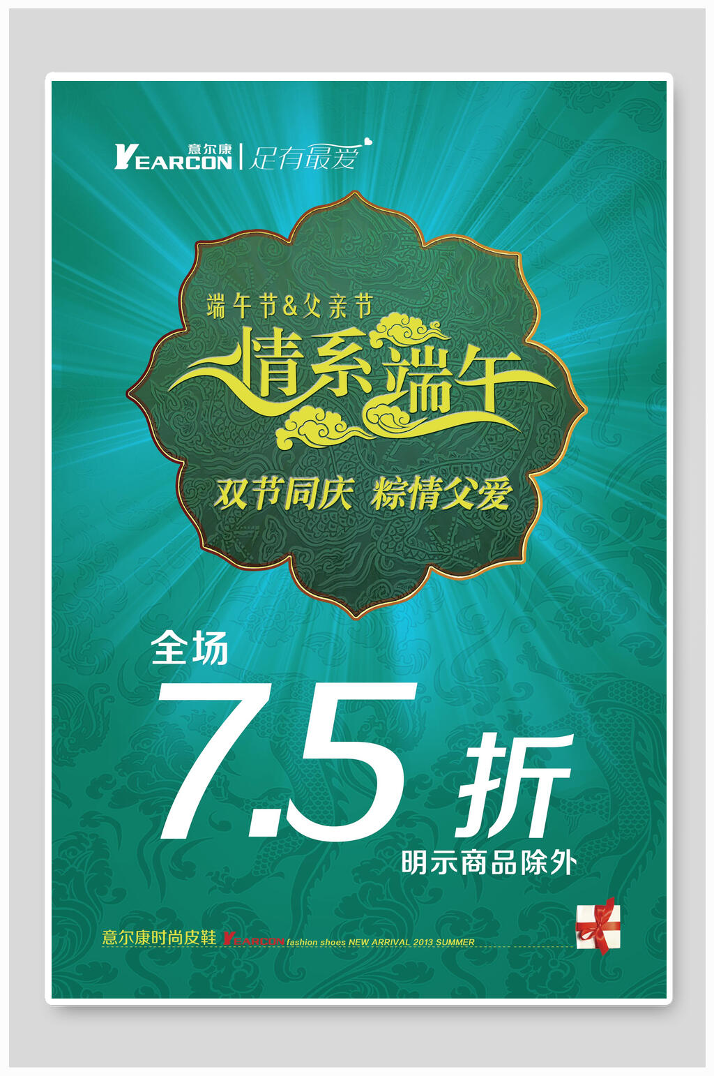 情系端午节促销海报素材