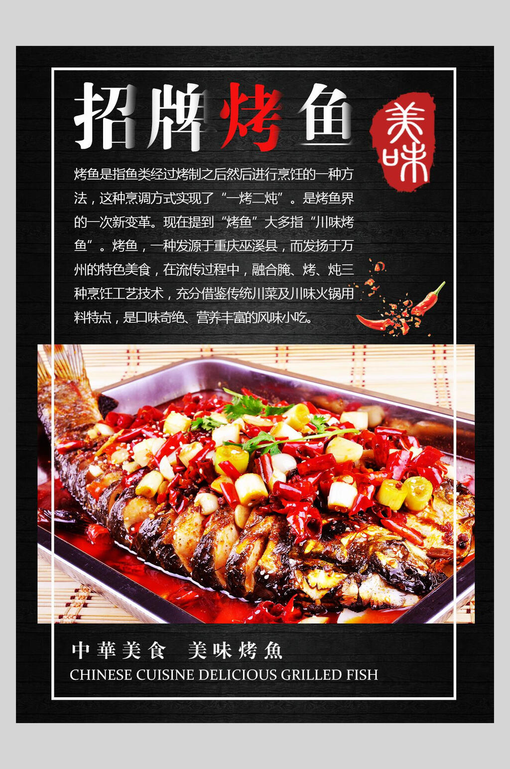 招牌烤鱼美食菜谱菜单价格表海报素材