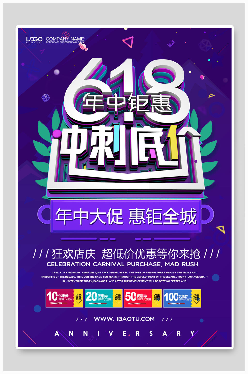海报设计618年终钜惠中刺底价年中大促素材