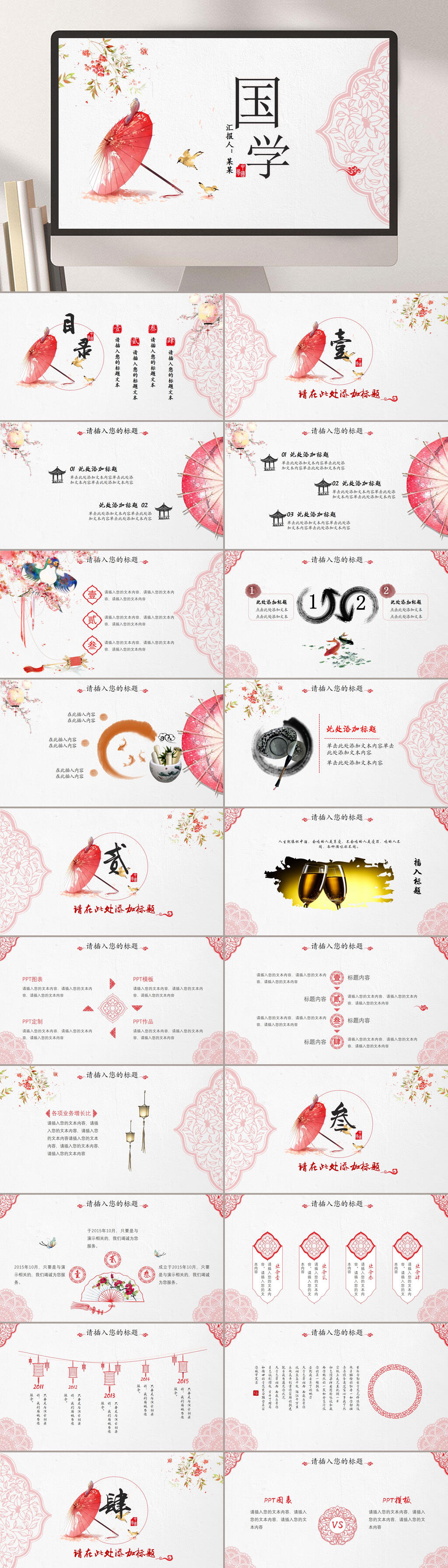中國風(fēng)國學(xué)文化PPT素材
