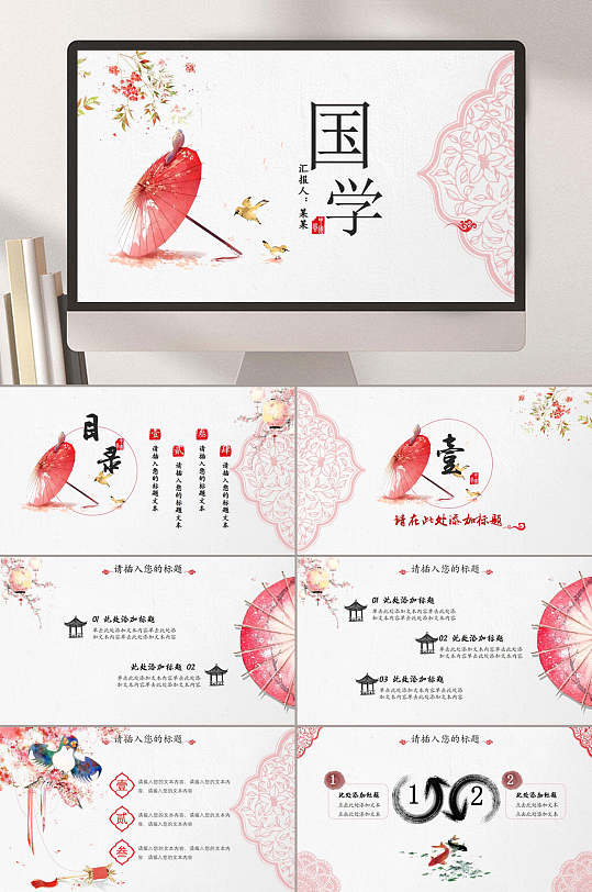 中國(guó)風(fēng)國(guó)學(xué)文化PPT