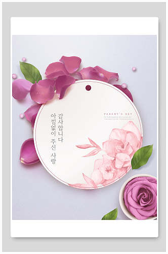 韩式唯美感谢贺卡鲜花海报