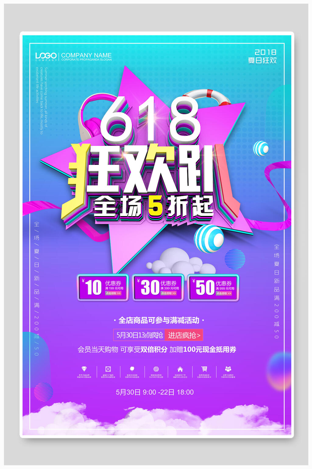 海报设计618狂欢全场五折素材