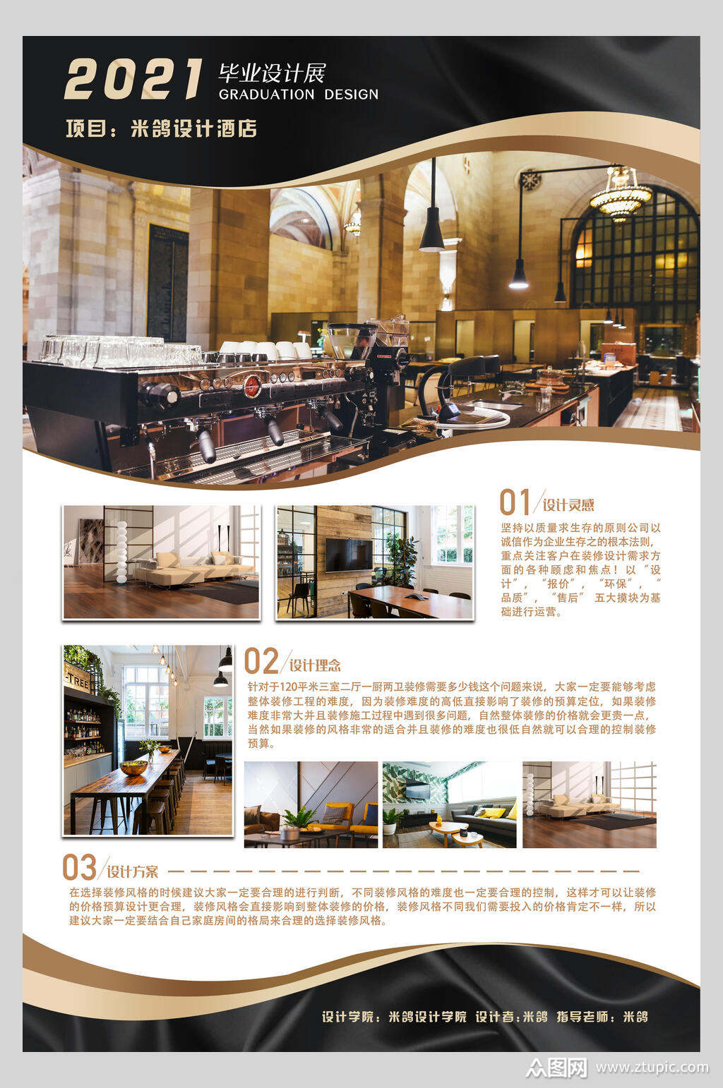 酒店设计环艺作品作品展展板