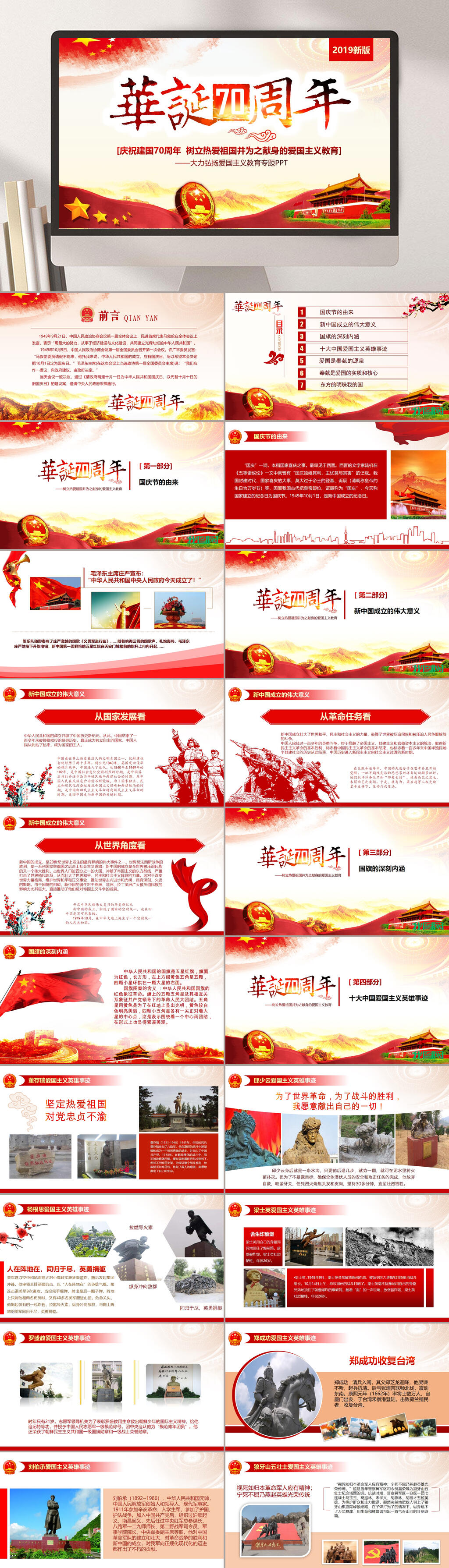 华诞70周年国庆PPT素材
