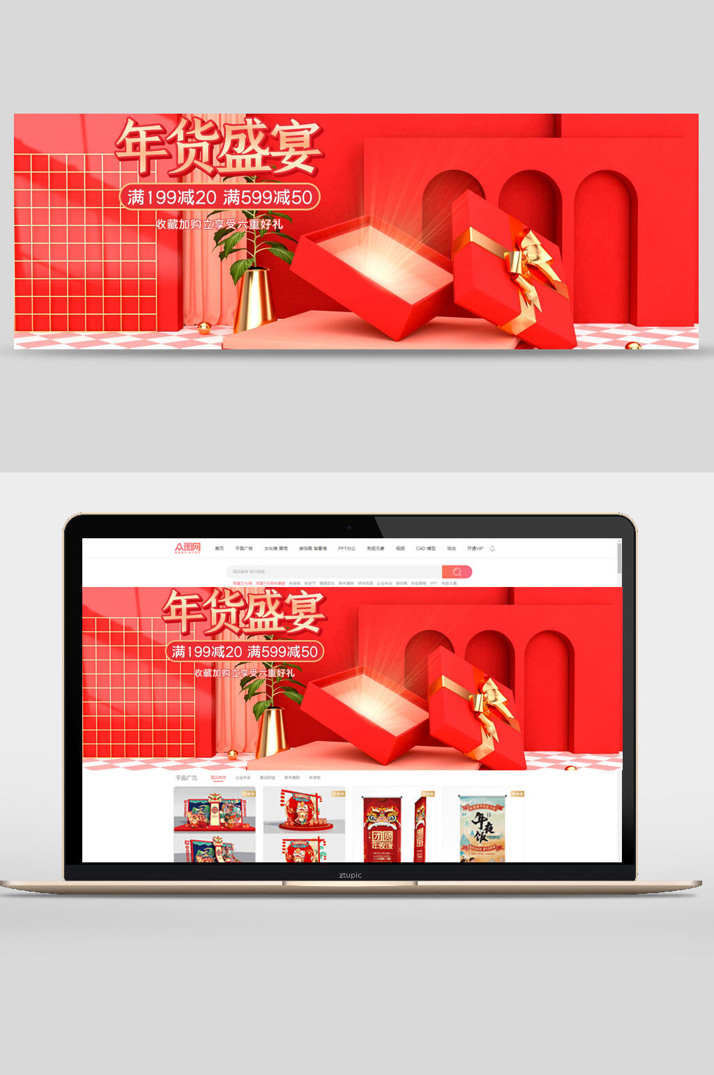 红色年货节盛宴电商banner素材