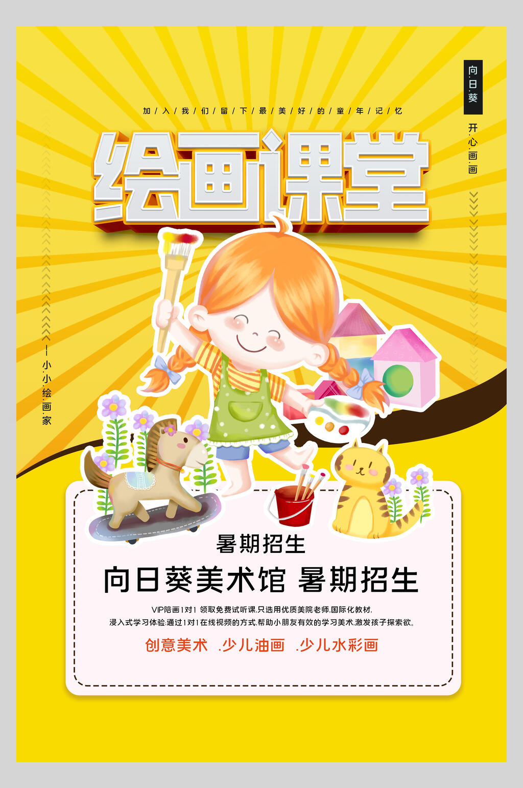 绘画课堂美术馆暑假培训班海报素材