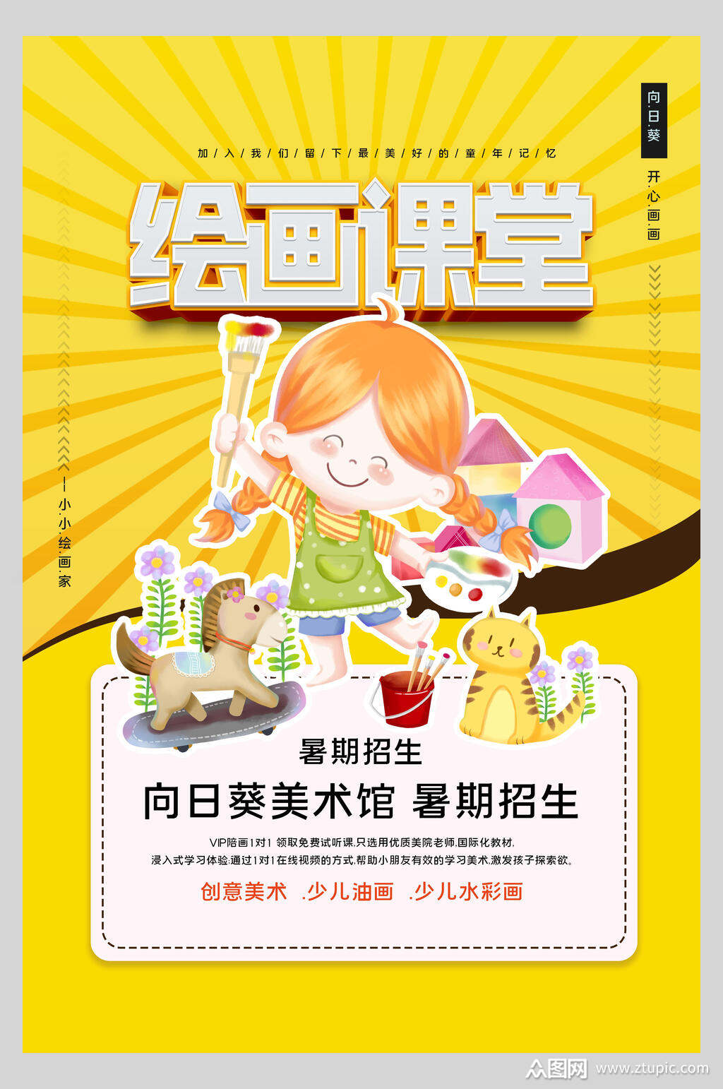 绘画课堂美术馆暑假培训班海报素材