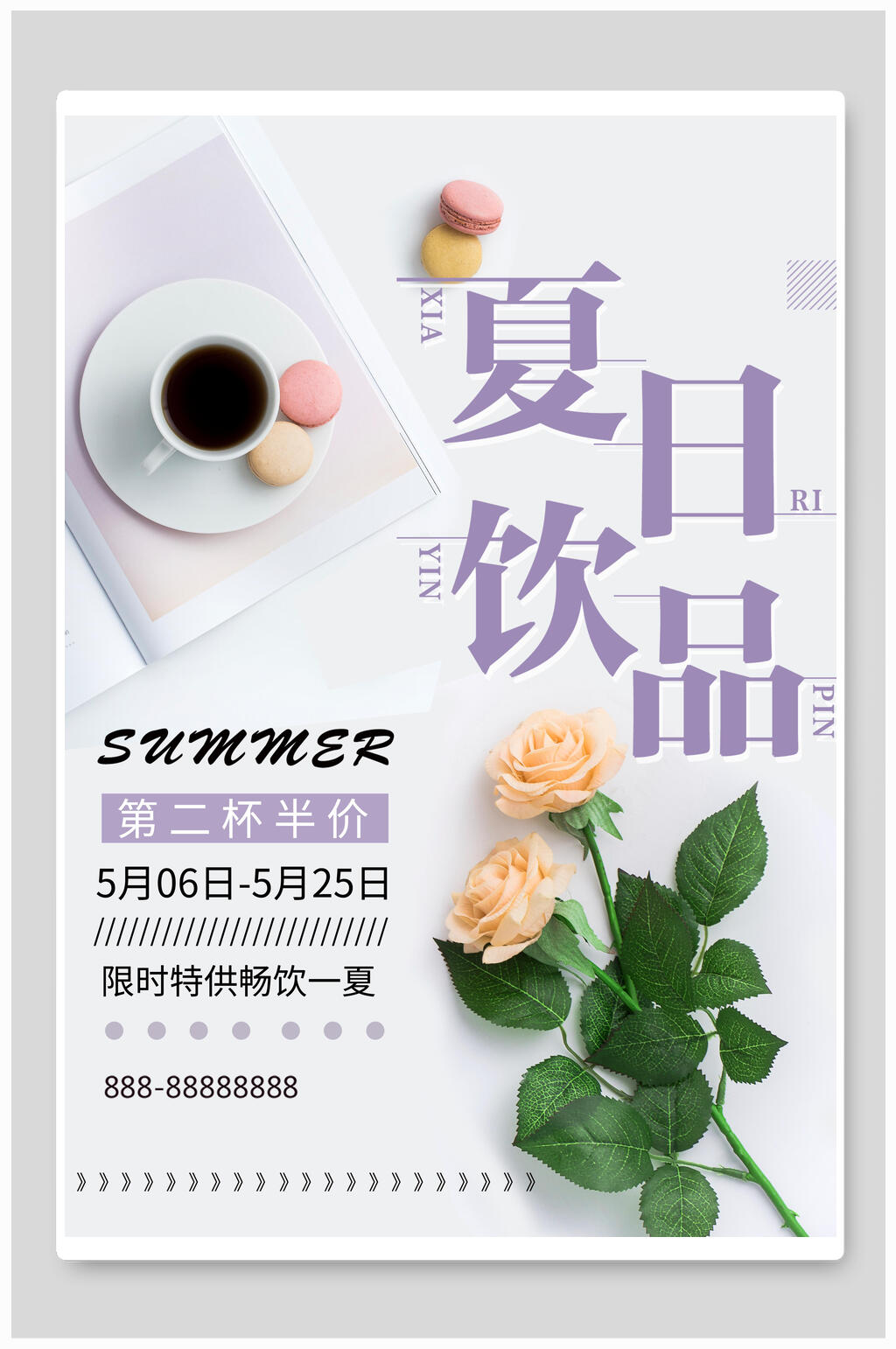 清新紫色夏日饮品促销海报素材