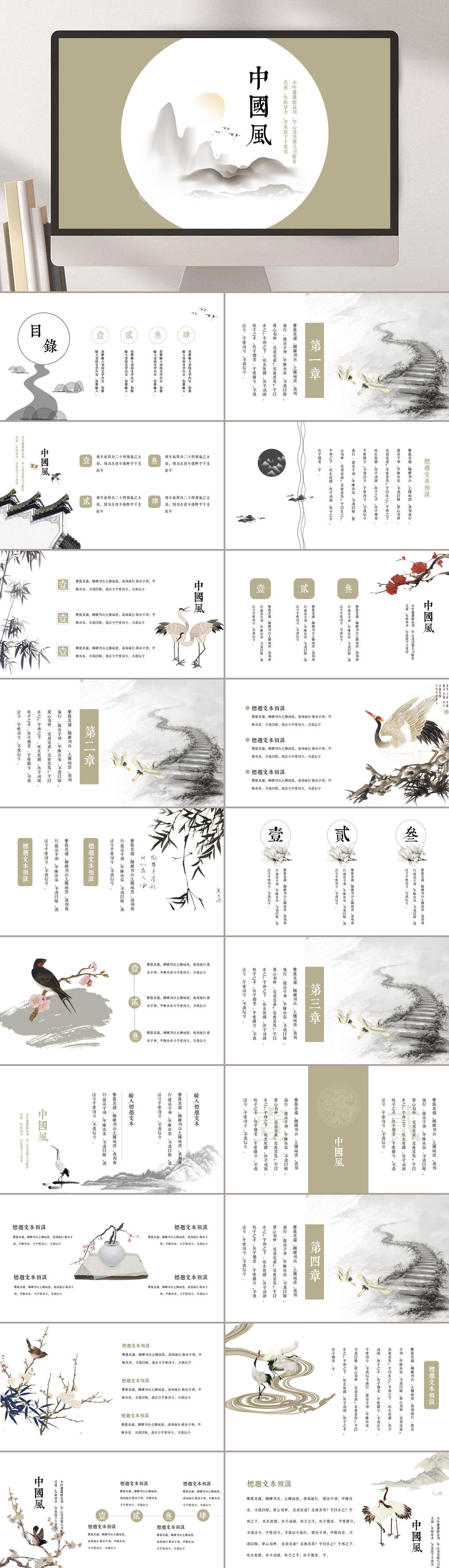唯美中國(guó)風(fēng)古文鑒賞PPT素材