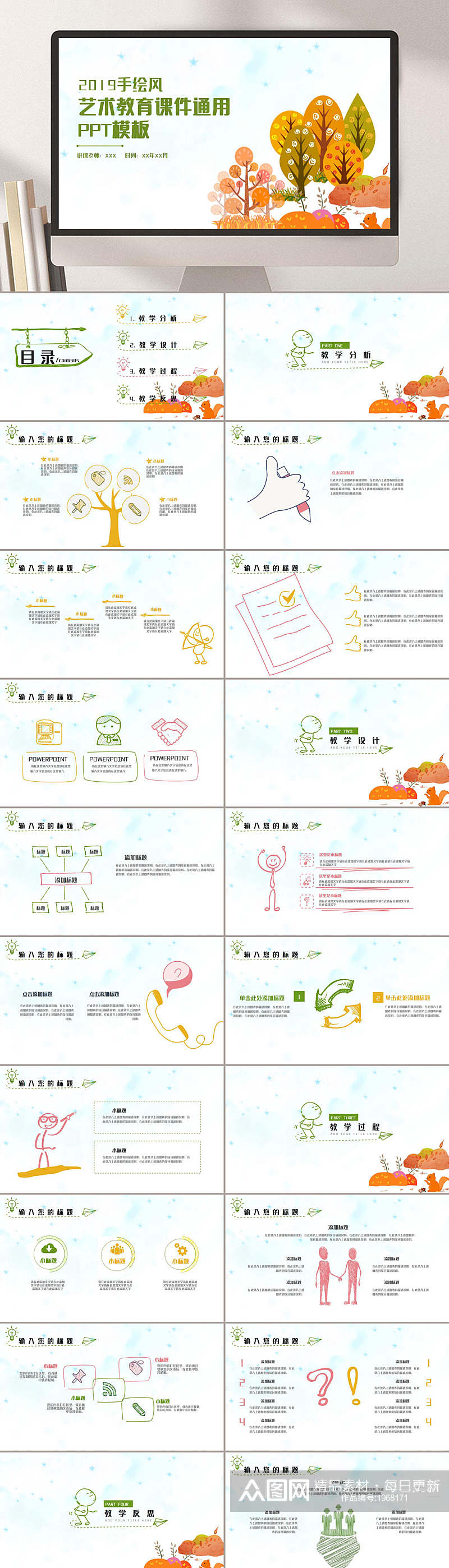 手绘风艺术教育培训课件通用PPT素材