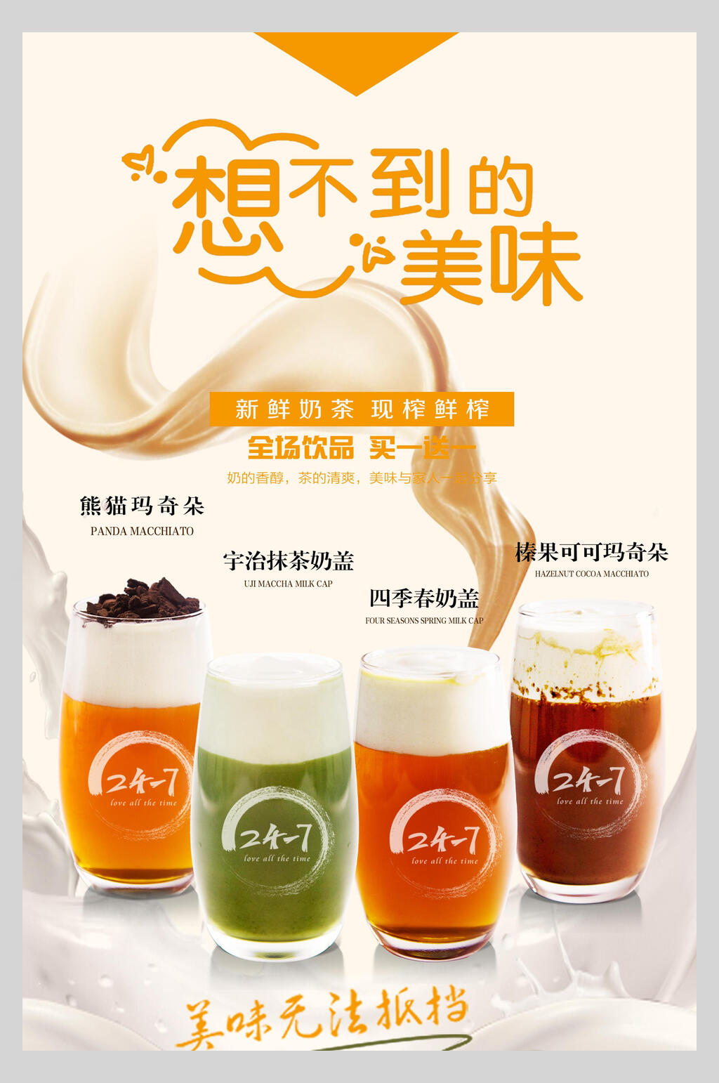 想不到的美味奶茶菜单设计正面海报素材