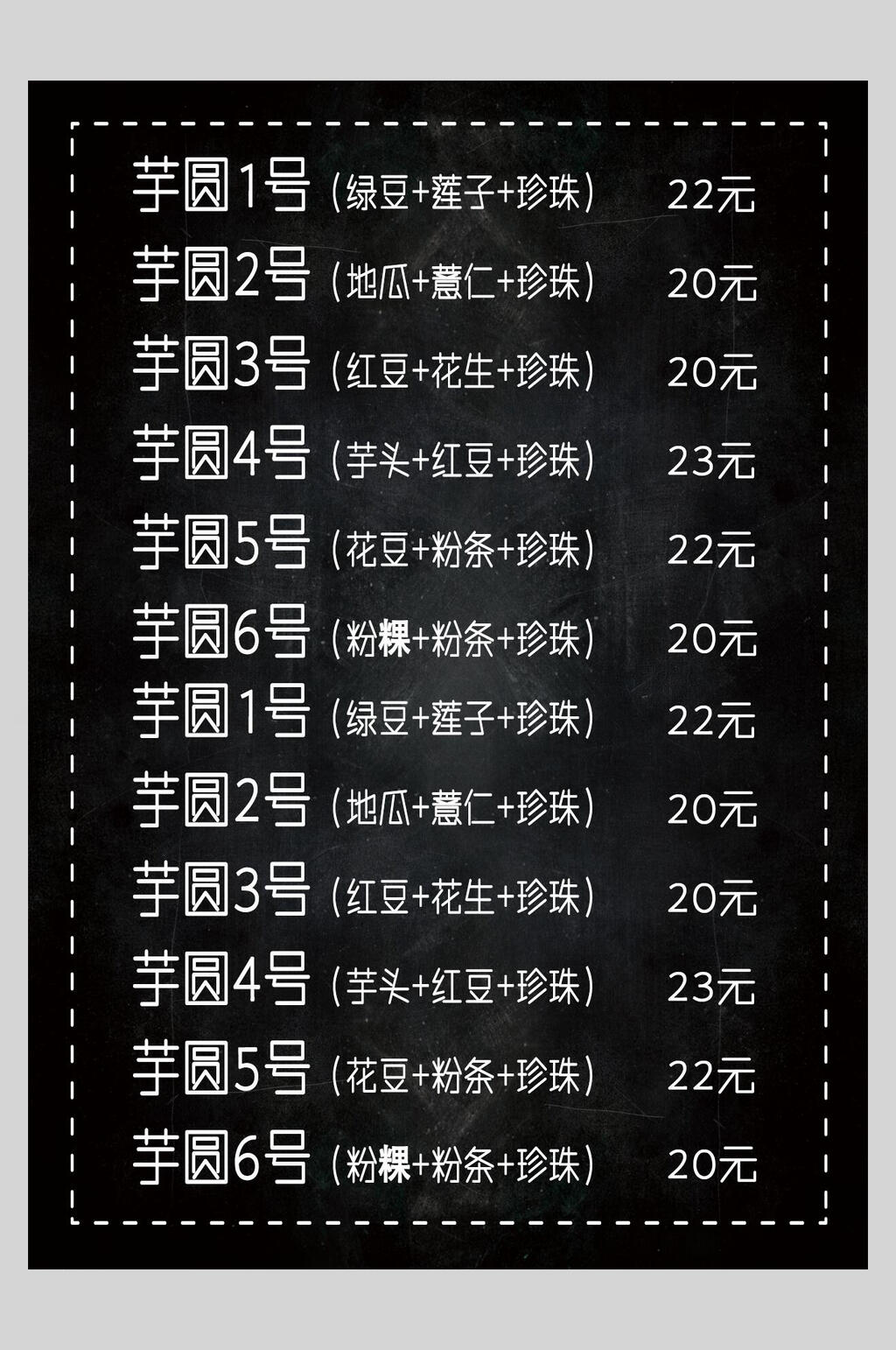 黑色芋圆甜品菜谱菜单价格表海报素材