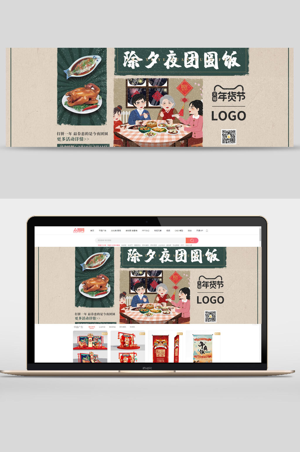 除夕夜团圆饭年货节电商banner素材