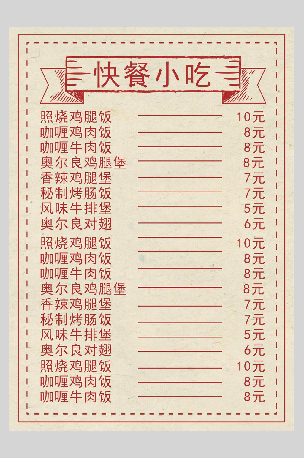 快餐小吃菜谱菜单价格表海报素材
