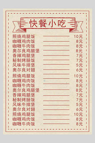 快餐小吃菜谱菜单价格表海报