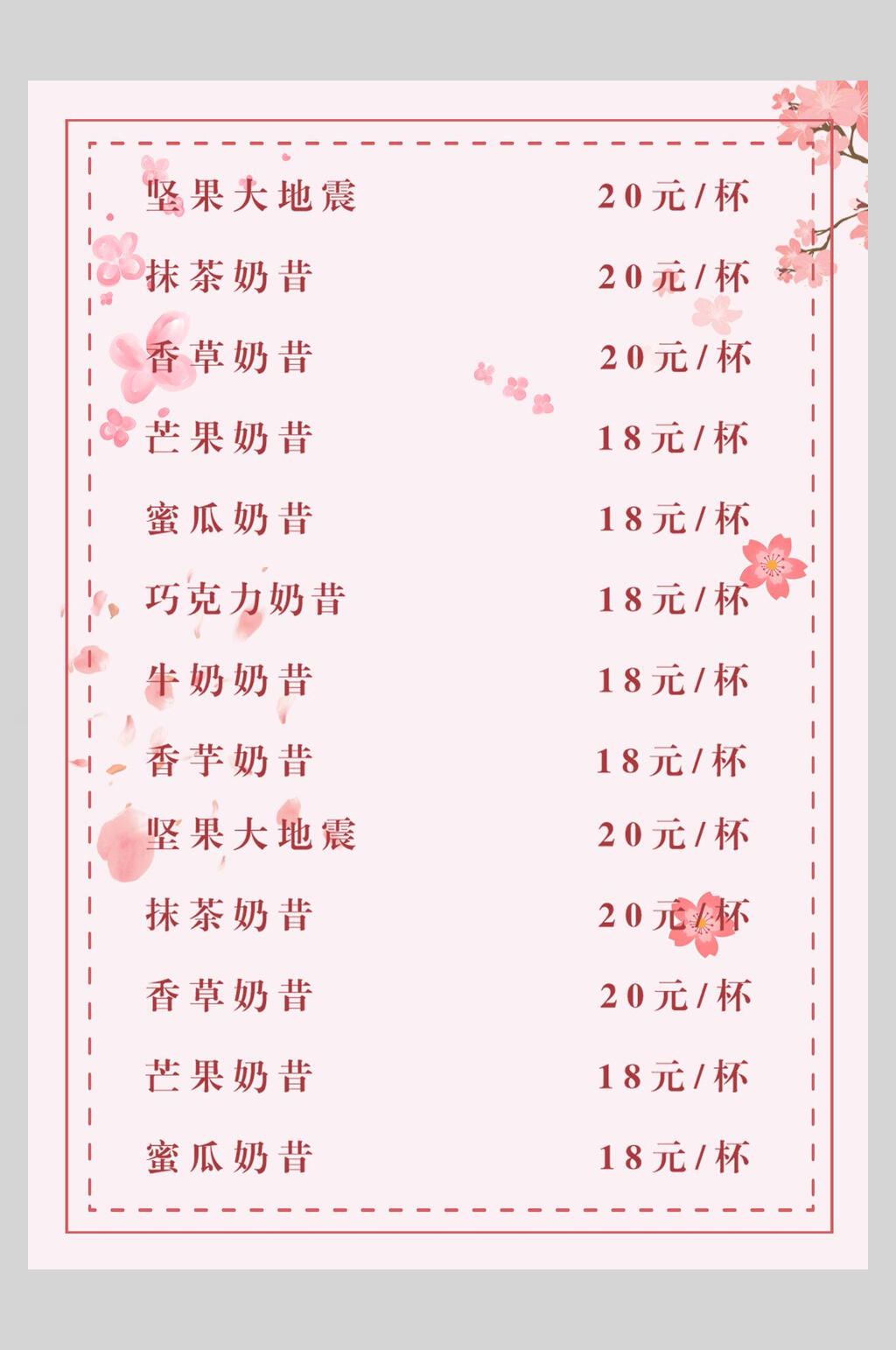 清新粉色菜谱菜单价格表海报素材