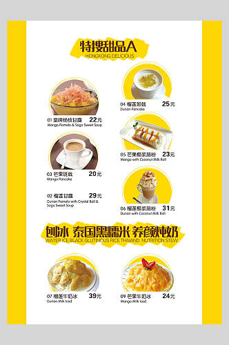 清新甜品奶茶店菜单反面海报