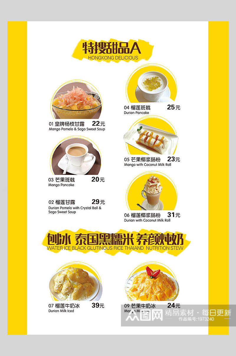 清新甜品奶茶店菜单反面海报素材