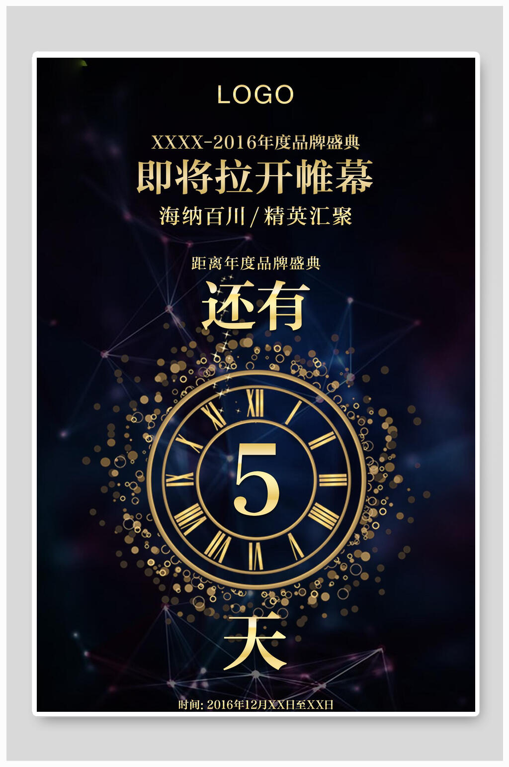 倒计时海剩余天即将拉开帷幕素材