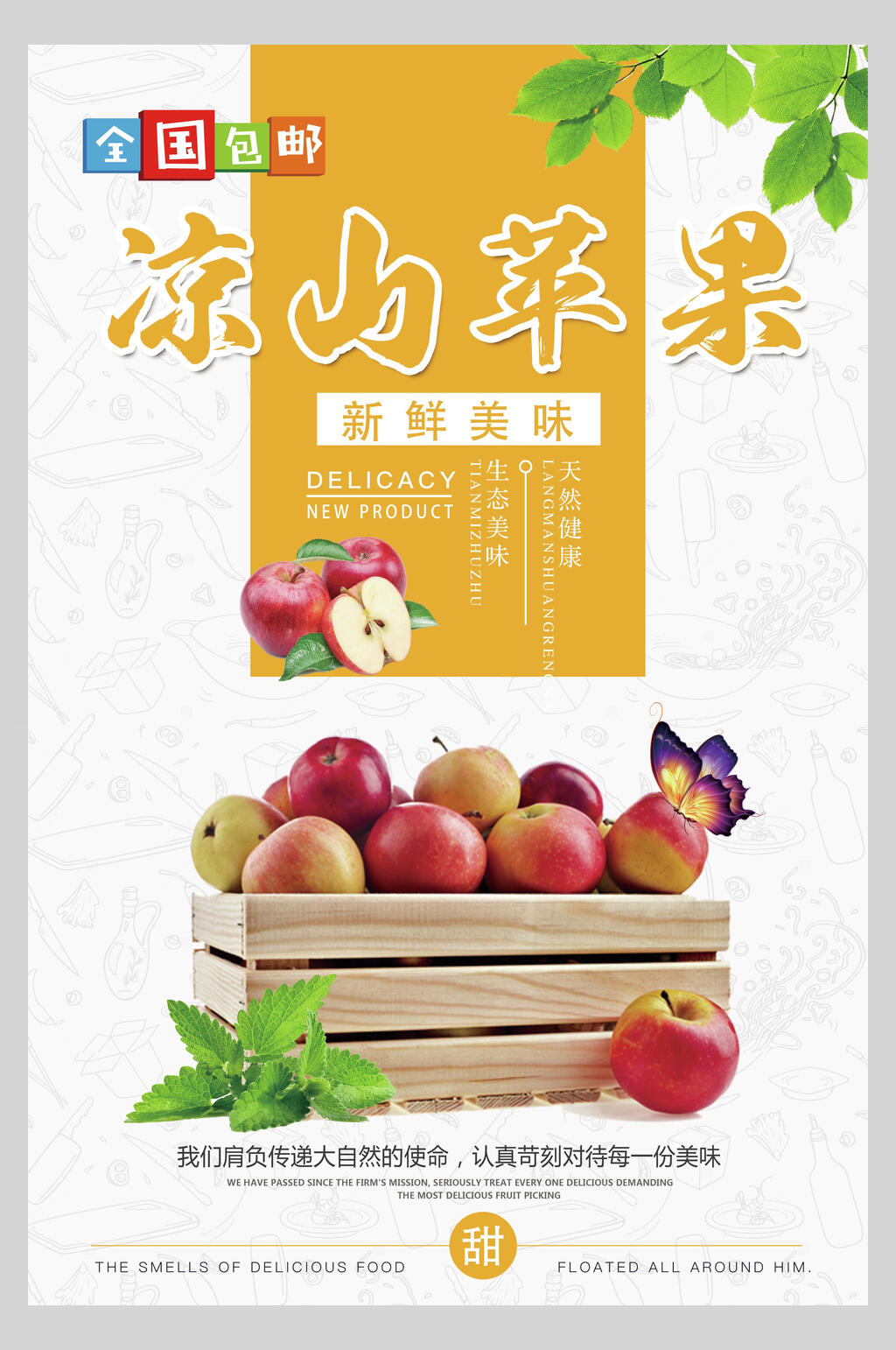 美味凉山苹果海报设计素材