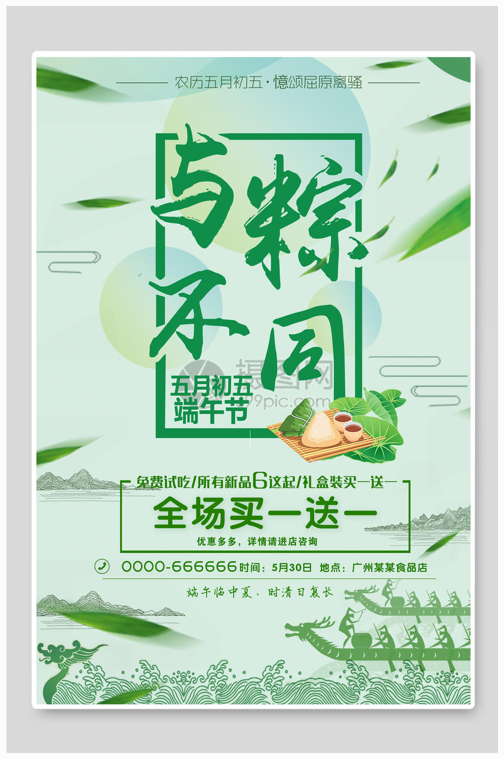 与粽不同端午节促销海报素材
