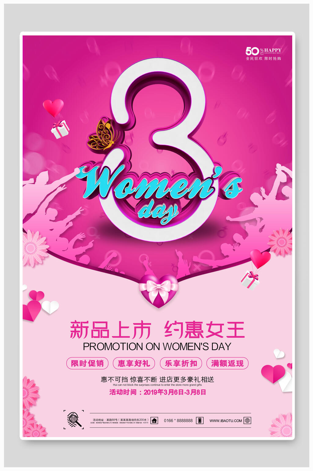 粉色新品上市三八女神节海报素材