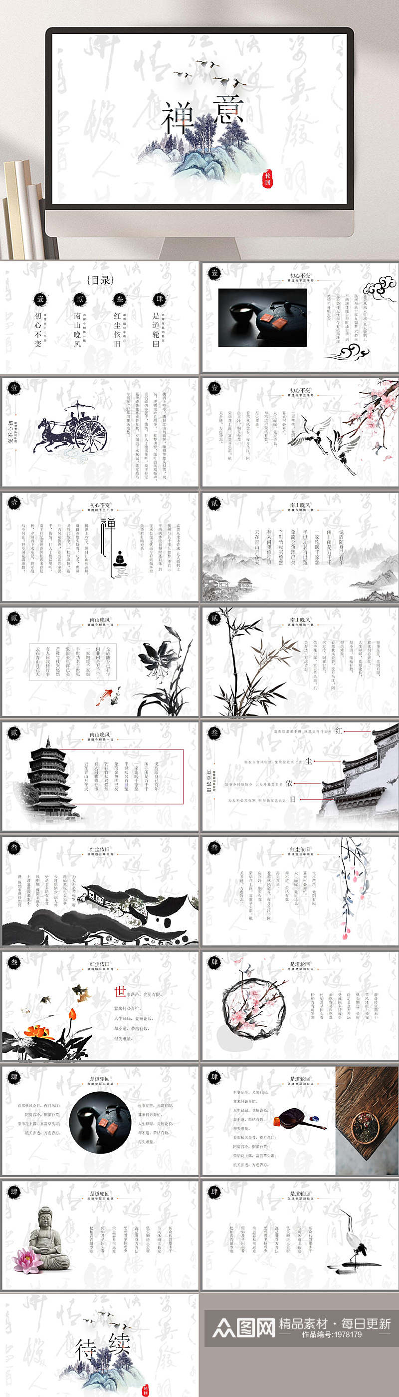 简约中国风禅意PPT素材