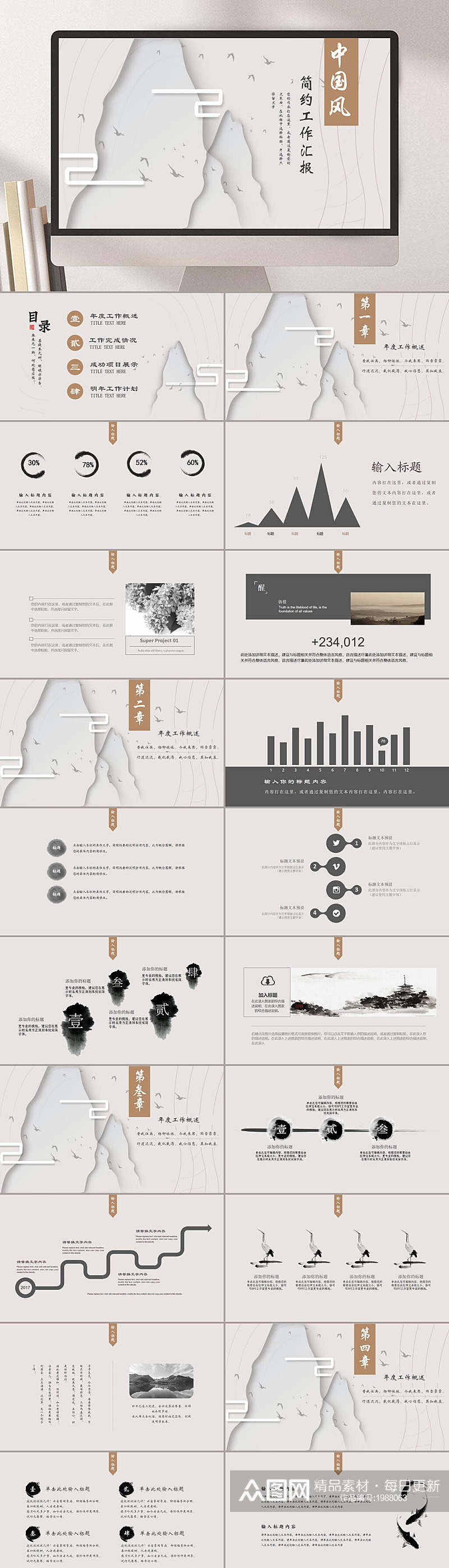 简约工作汇报创意中国风PPT素材