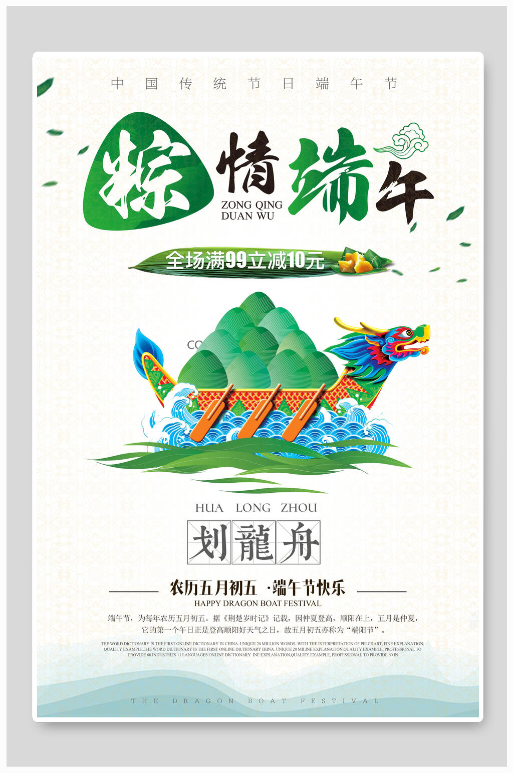 粽情划龙舟端午节海报素材