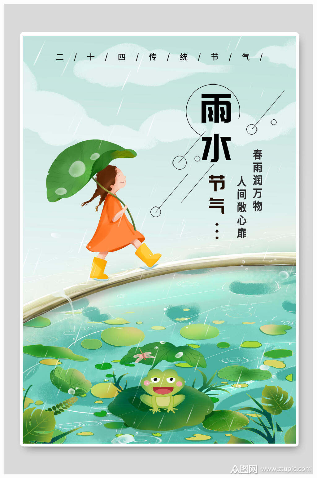 创意卡通节气雨水海报