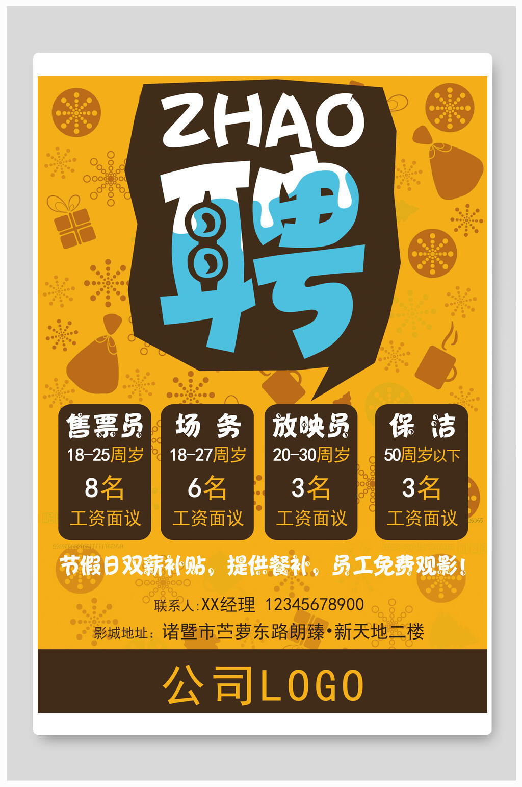 创意黄色公司招聘海报设计素材