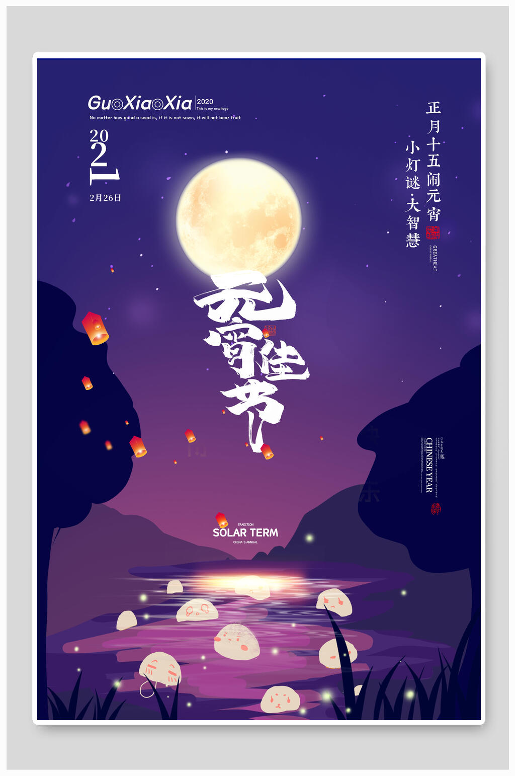 圆月元宵海报素材
