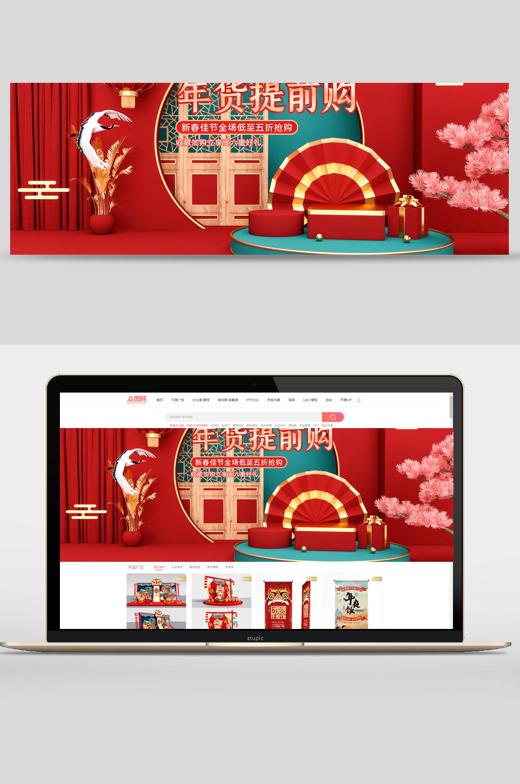 中国风年货节提前购电商banner素材