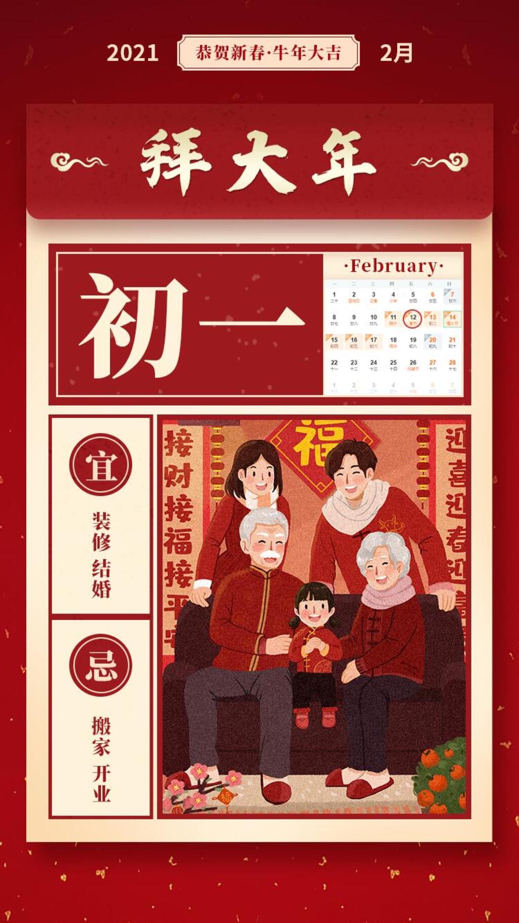 正月初一拜大年大年初手机H5长图素材
