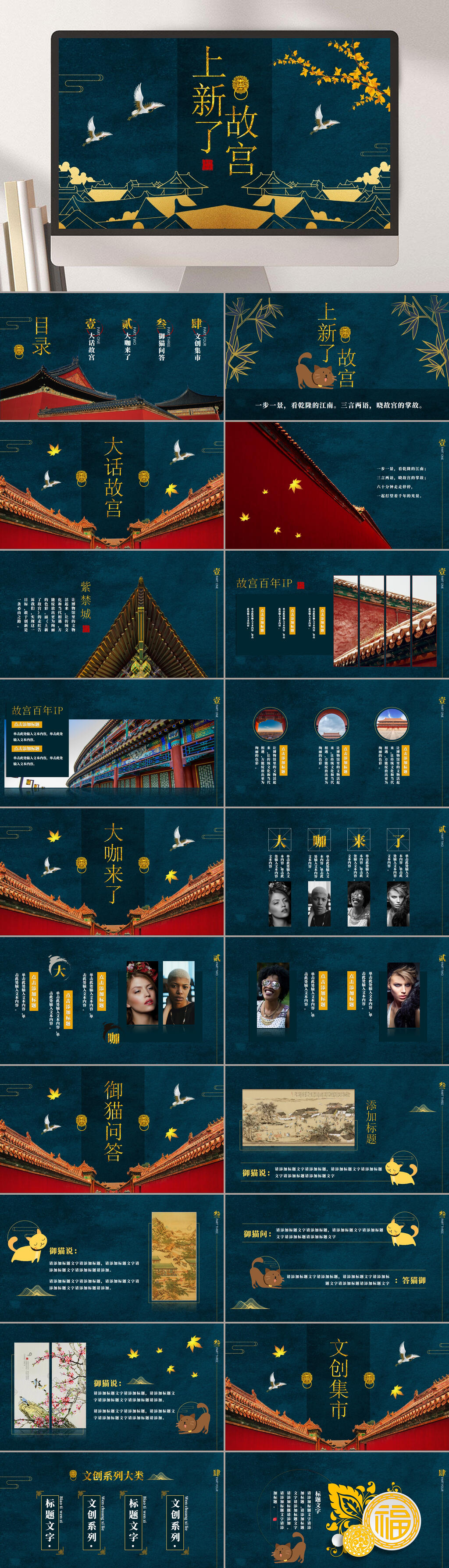 中国风上新了故宫PPT素材