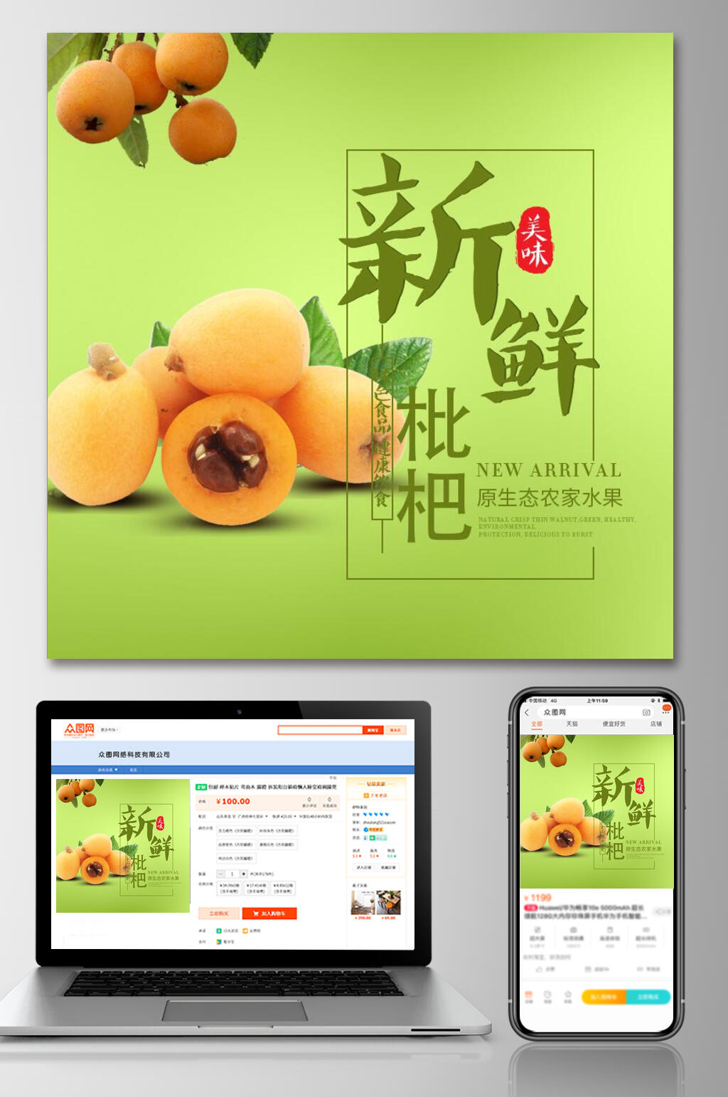 绿色新鲜枇杷水果电商主图素材