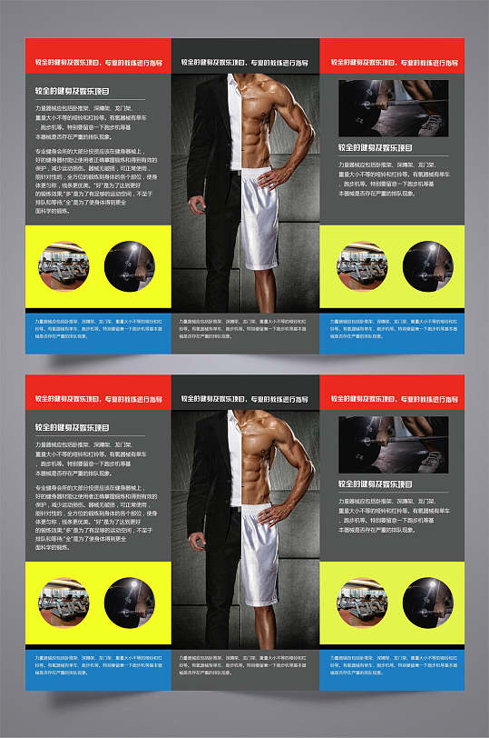 健身娱乐三折页-众图网
