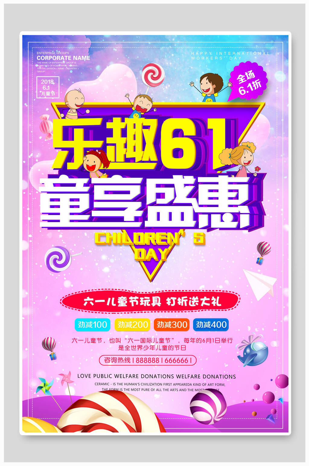 乐趣六一儿童节海报素材