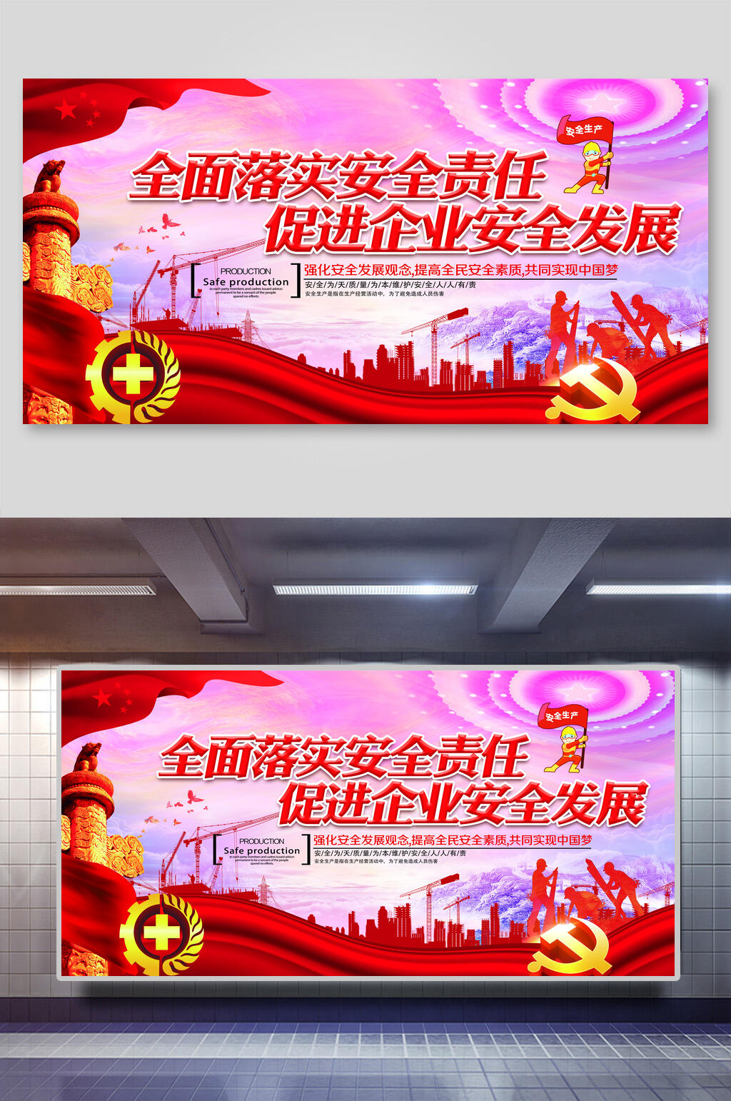 安全责任安全生产宣传展板素材
