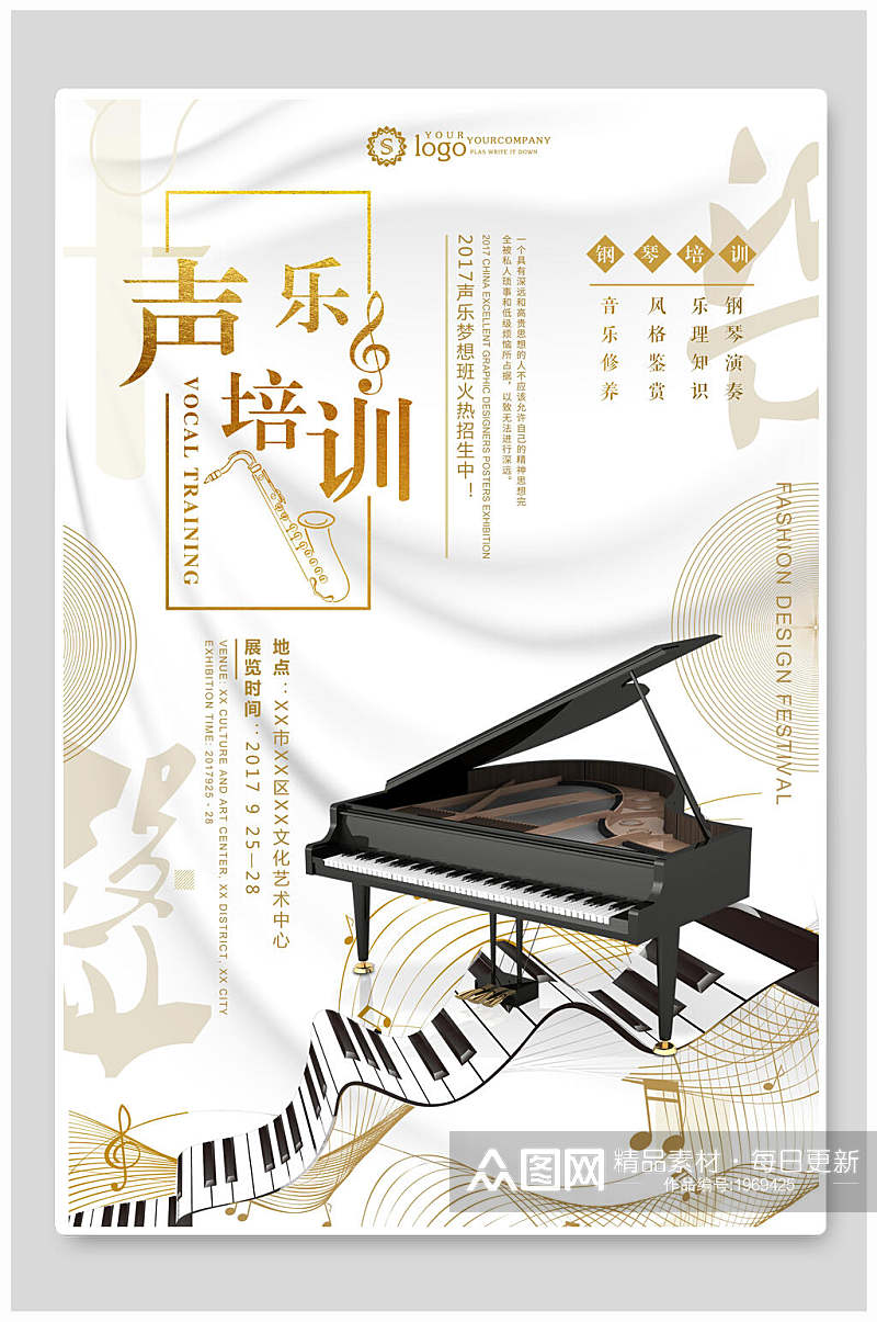 钢琴艺术音符声乐培训招生海报素材
