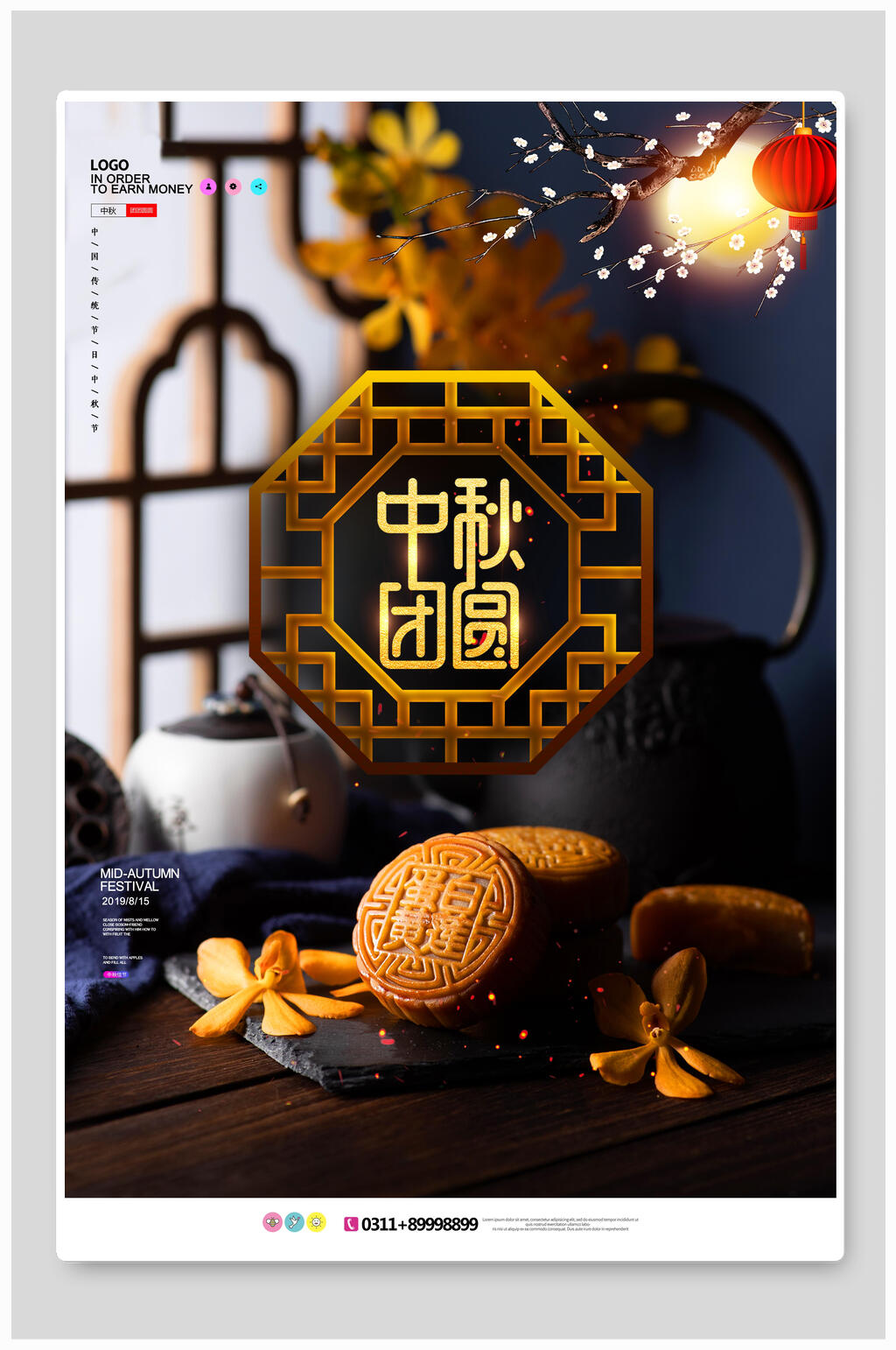 中秋团圆中秋节月饼海报素材