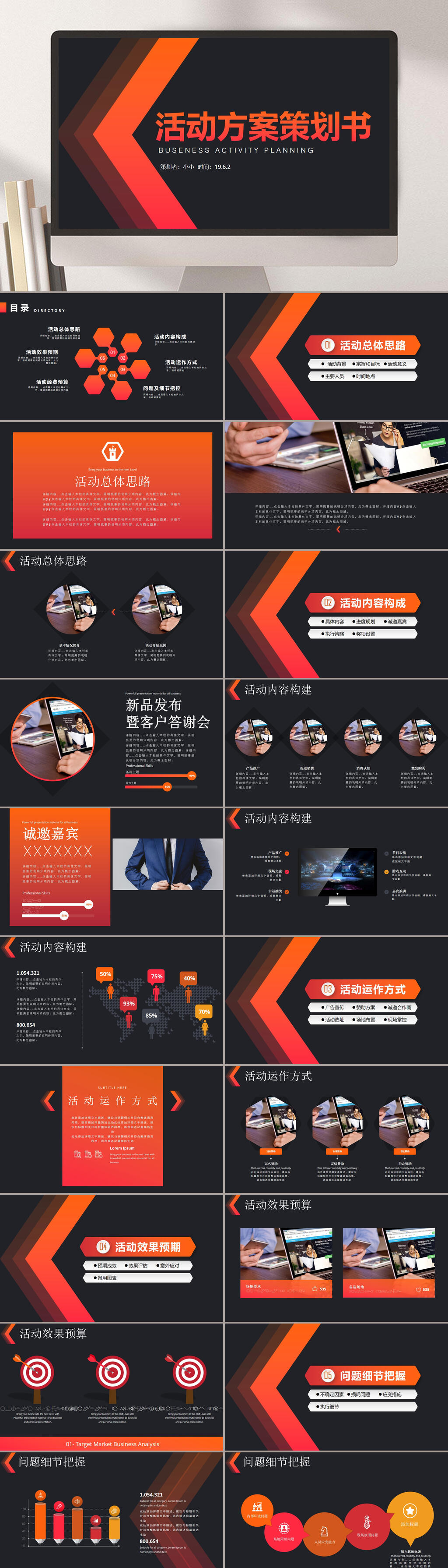 炫酷时尚活动策划PPT素材