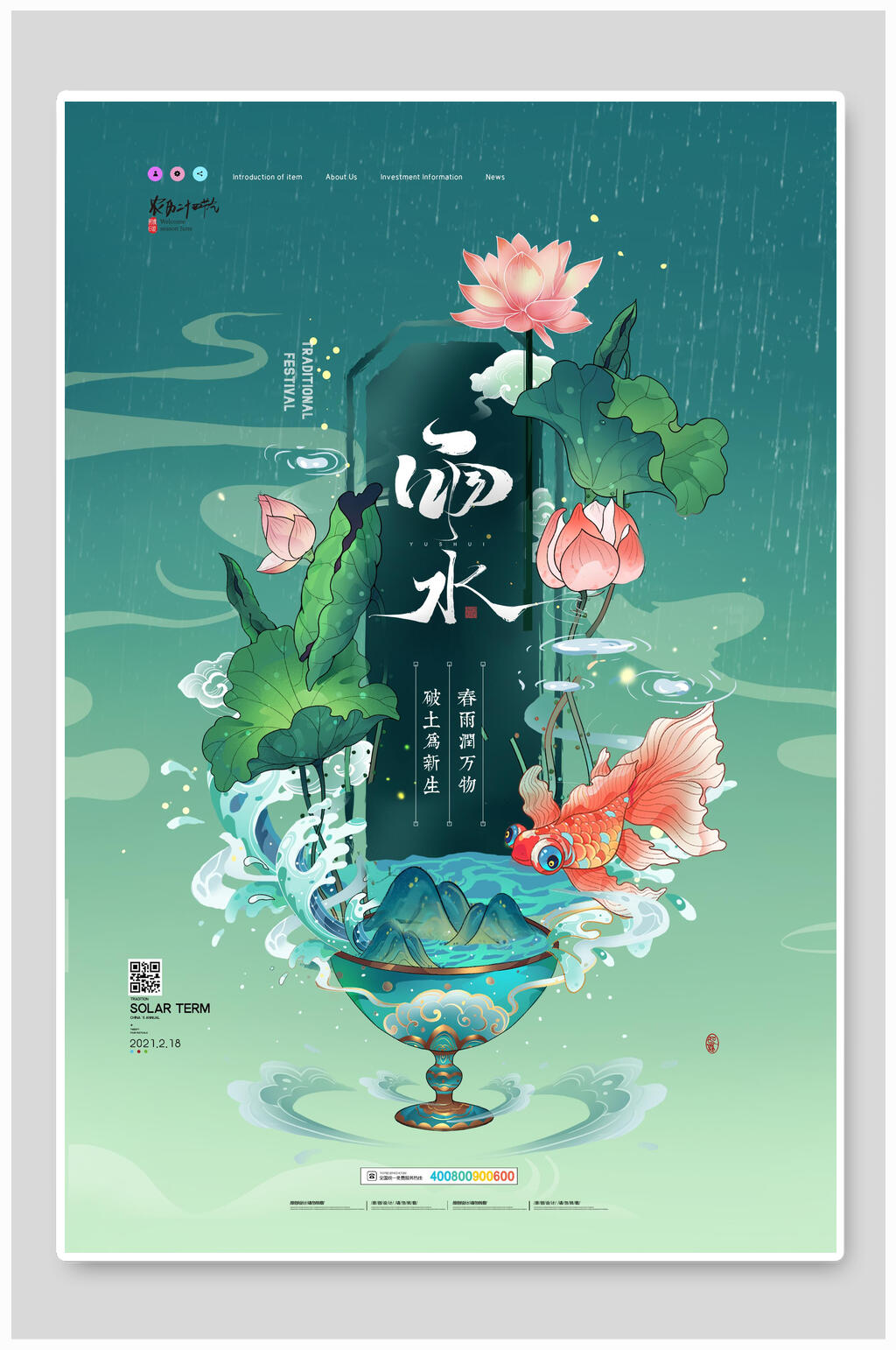 清新花卉鎏金二十四节气雨水海报素材
