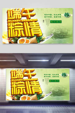中国风水彩风端午节粽情促销海报