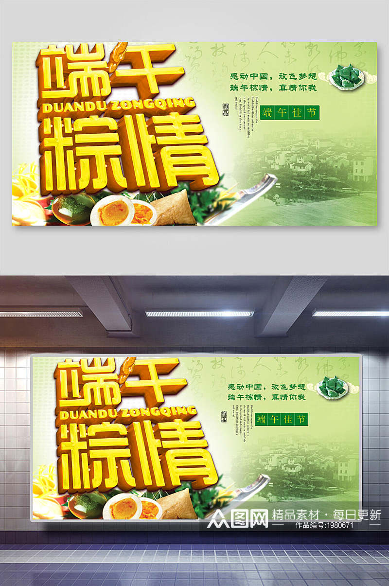 中国风水彩风端午节粽情促销海报素材