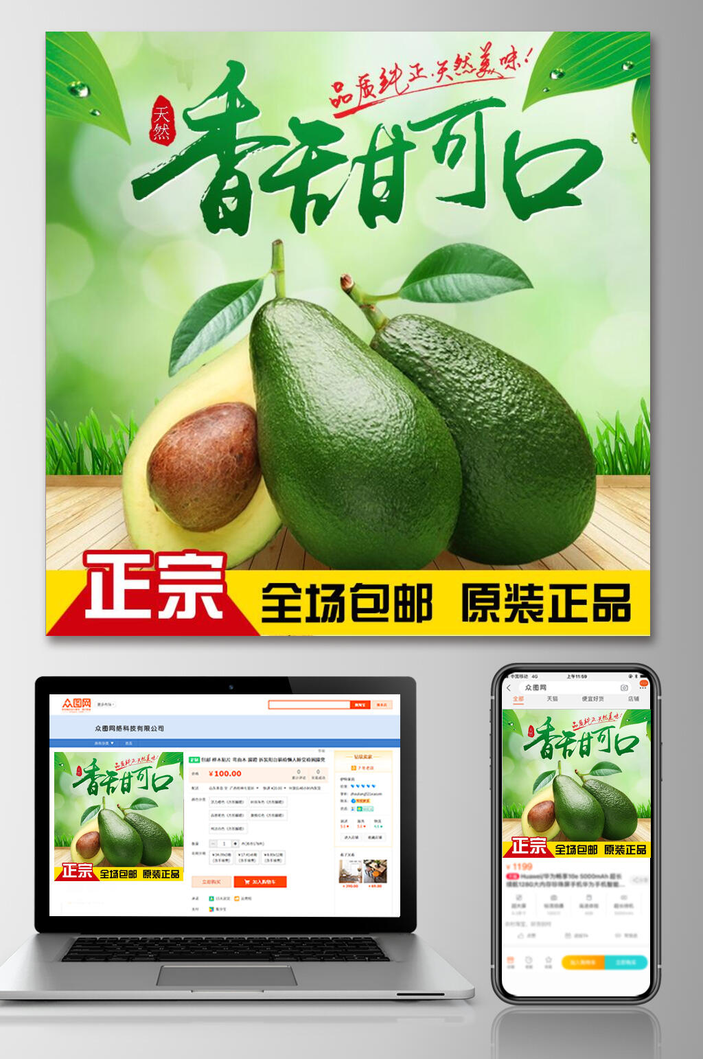 香甜可口正宗美味牛油果水果电商主图素材