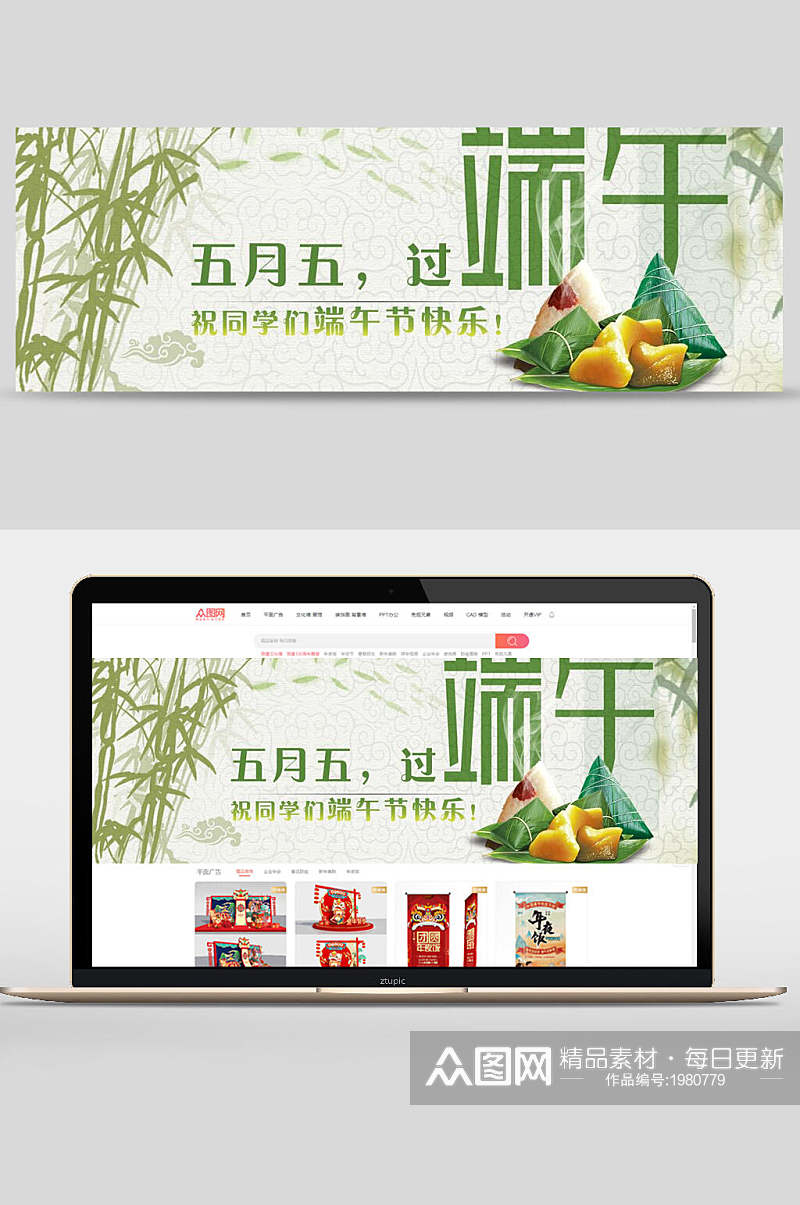 清新五月五端午节快乐促销banner海报素材