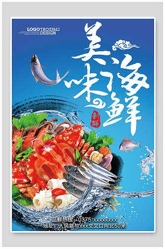 清新蓝色美味海鲜食品海报