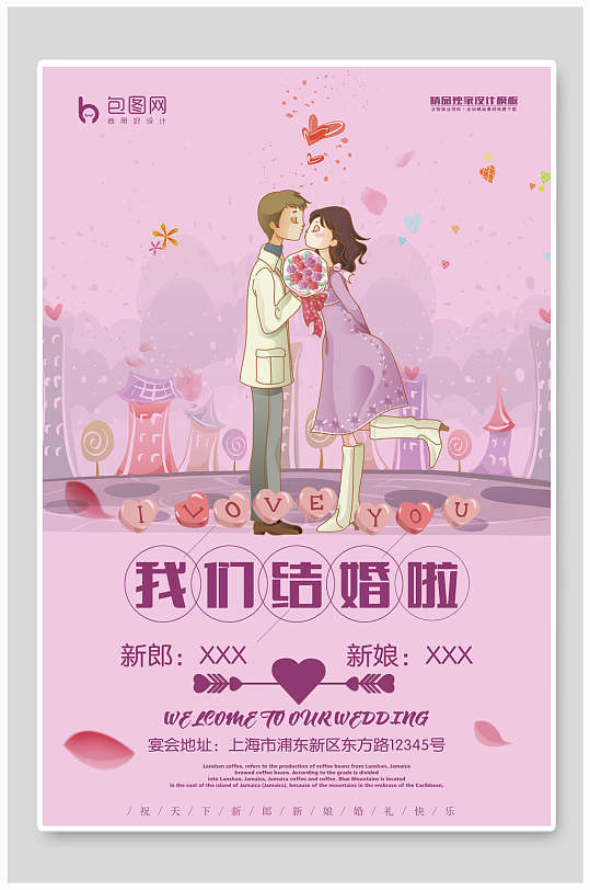 紫色浪漫婚礼水牌迎宾牌海报